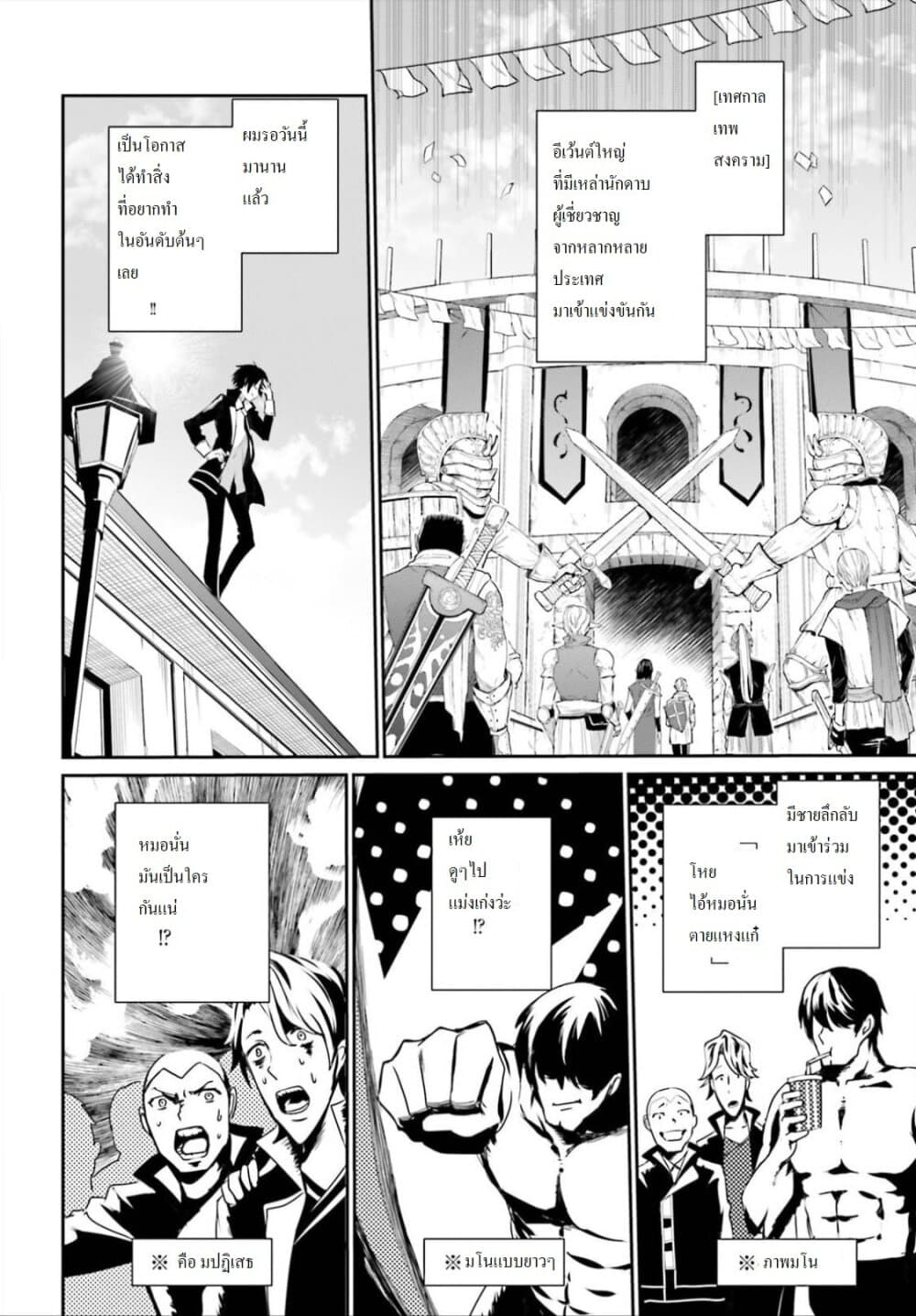 Kage no Jitsuryokusha ni Naritakute! อยากเป็นพลังในเงามืด 20-20