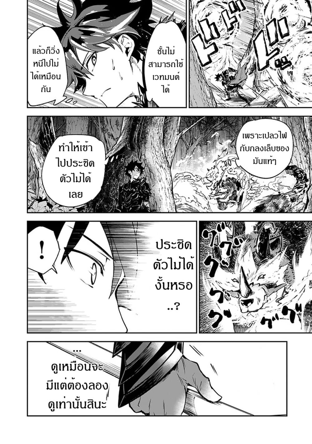 Isekai de Cheat Skill wo te ni Shita ore wa, Genjitsu Sekai wo mo Musou Suru ~Level Up wa Jinsei wo Kaeta~ 8-คนในพรหมลิขิต