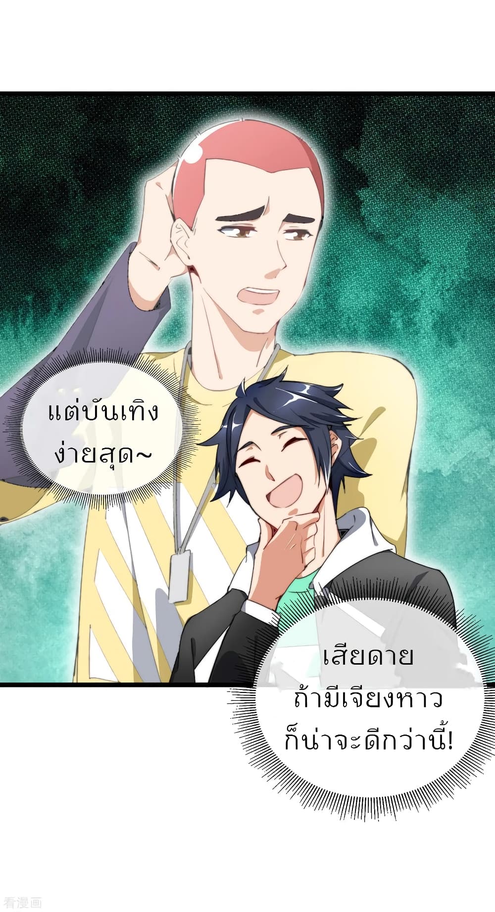I am The Richest  in The World ข้านี่แหละจะรวยที่สุดในโลก! 82-82