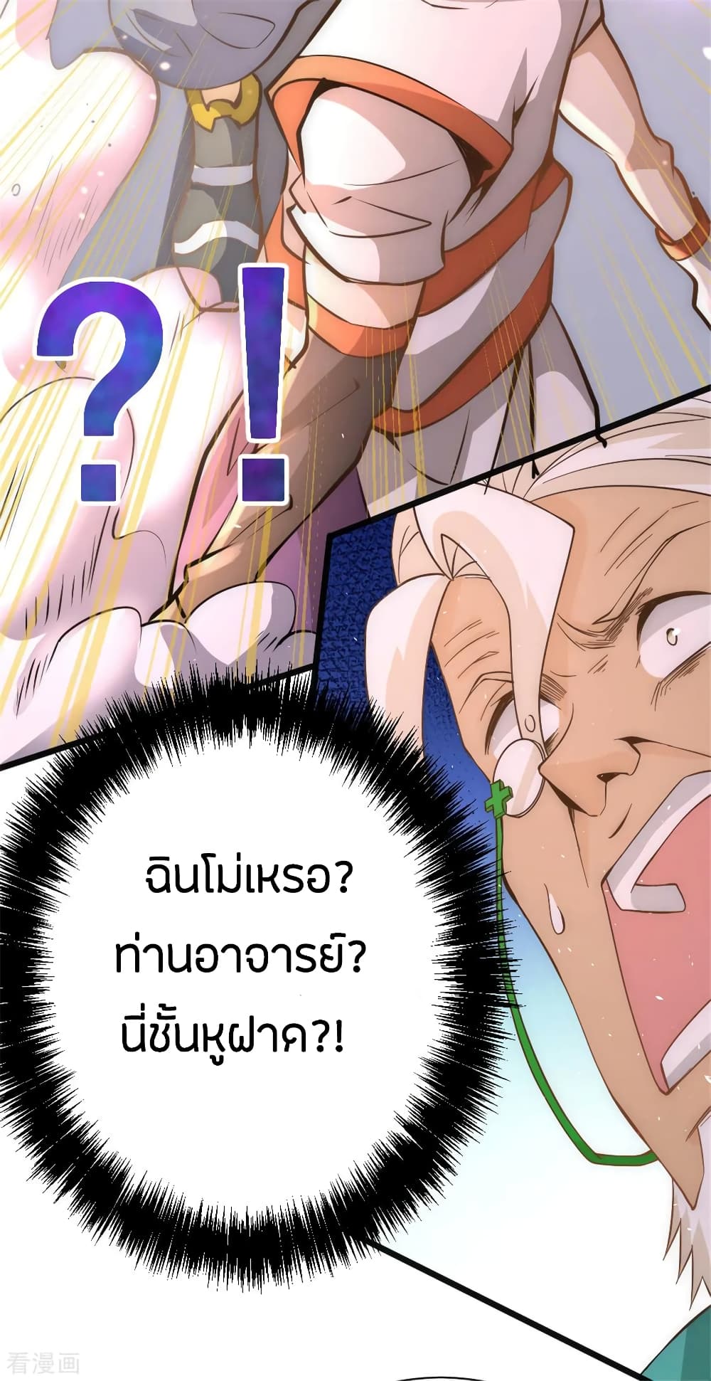 God Emperor of The City มหาเทพเซียนแห่งนคร 62-62