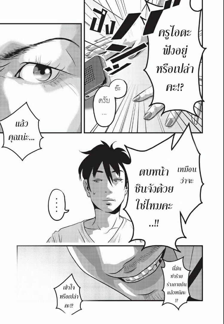 Homeroom 20-สตรีเหล็ก