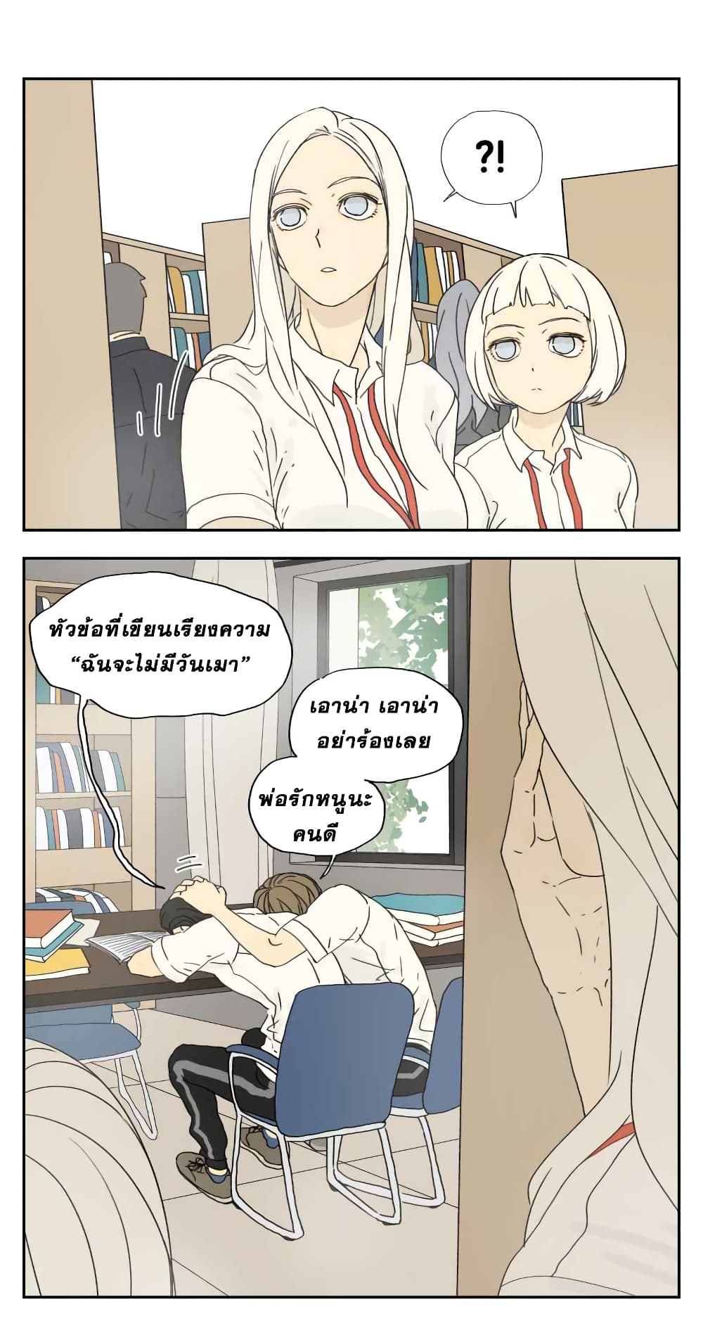 Nan Hao & Shang Feng หนานเห่า กับ จันเป็ง 18-18