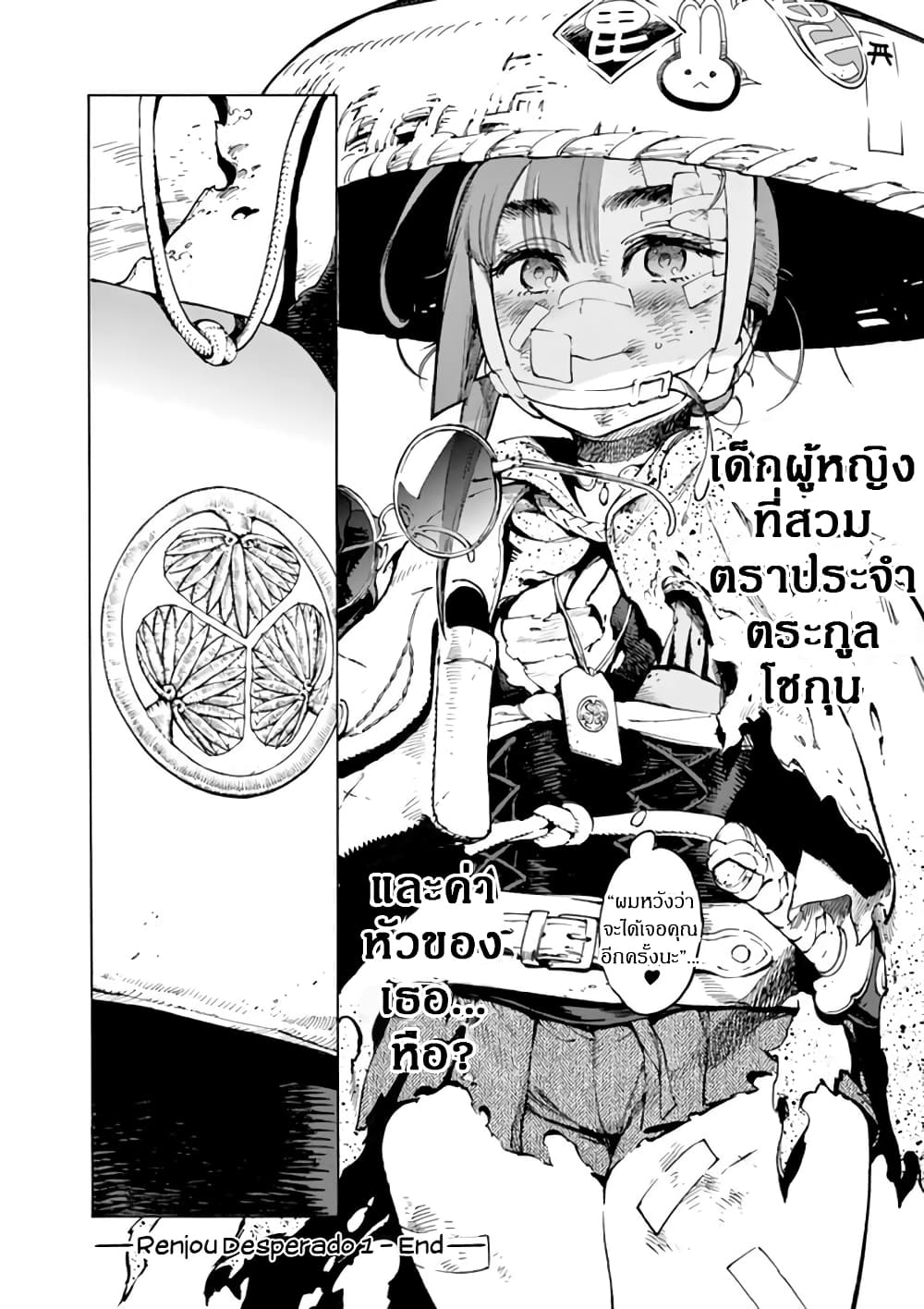 Renjou Desperado 5-สาวนักรักและสาวนักสู้ (2)