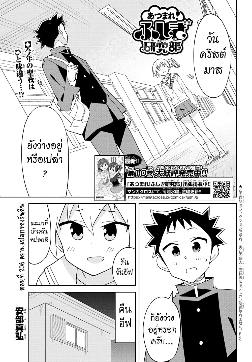 Atsumare! Fushigi Kenkyubu 206-ความแปลกของวันอีฟ
