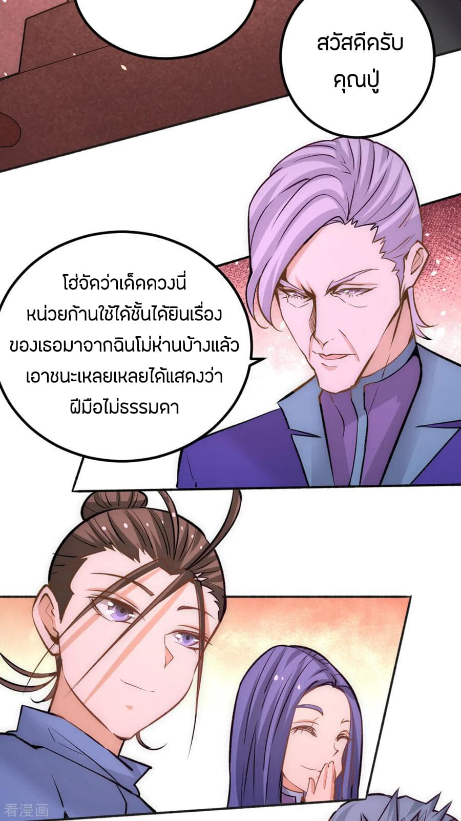 God Emperor of The City มหาเทพเซียนแห่งนคร 108-108