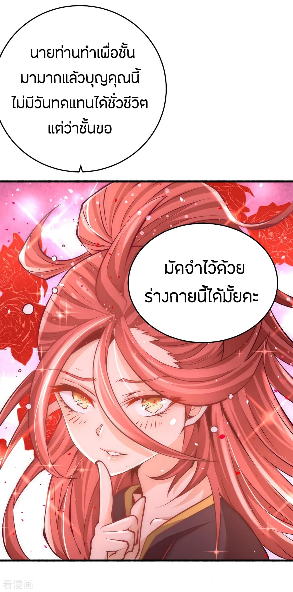 God Emperor of The City มหาเทพเซียนแห่งนคร 80-80