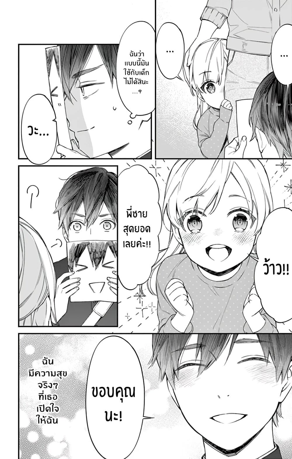 Marika-chan to Yasashii Koi no Dorei มาริกะจังกับทาสที่น่ารัก 5-5
