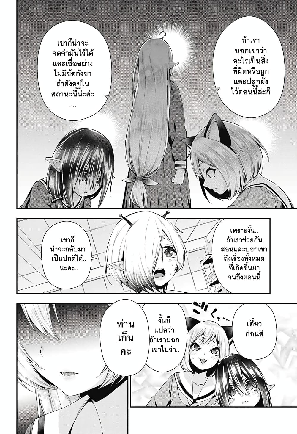 Otome no Harawata Hoshi no Iro คว้าหัวใจสาวน้อยแห่งดวงดาว 5-กำเนิดใหม่