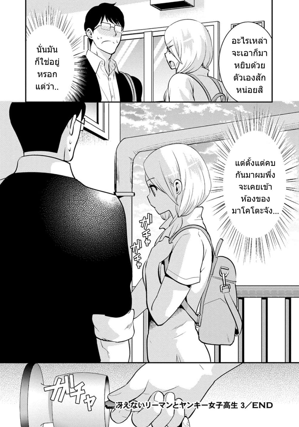 Saenai Riman to Yankee Joshi Kousei 21-21