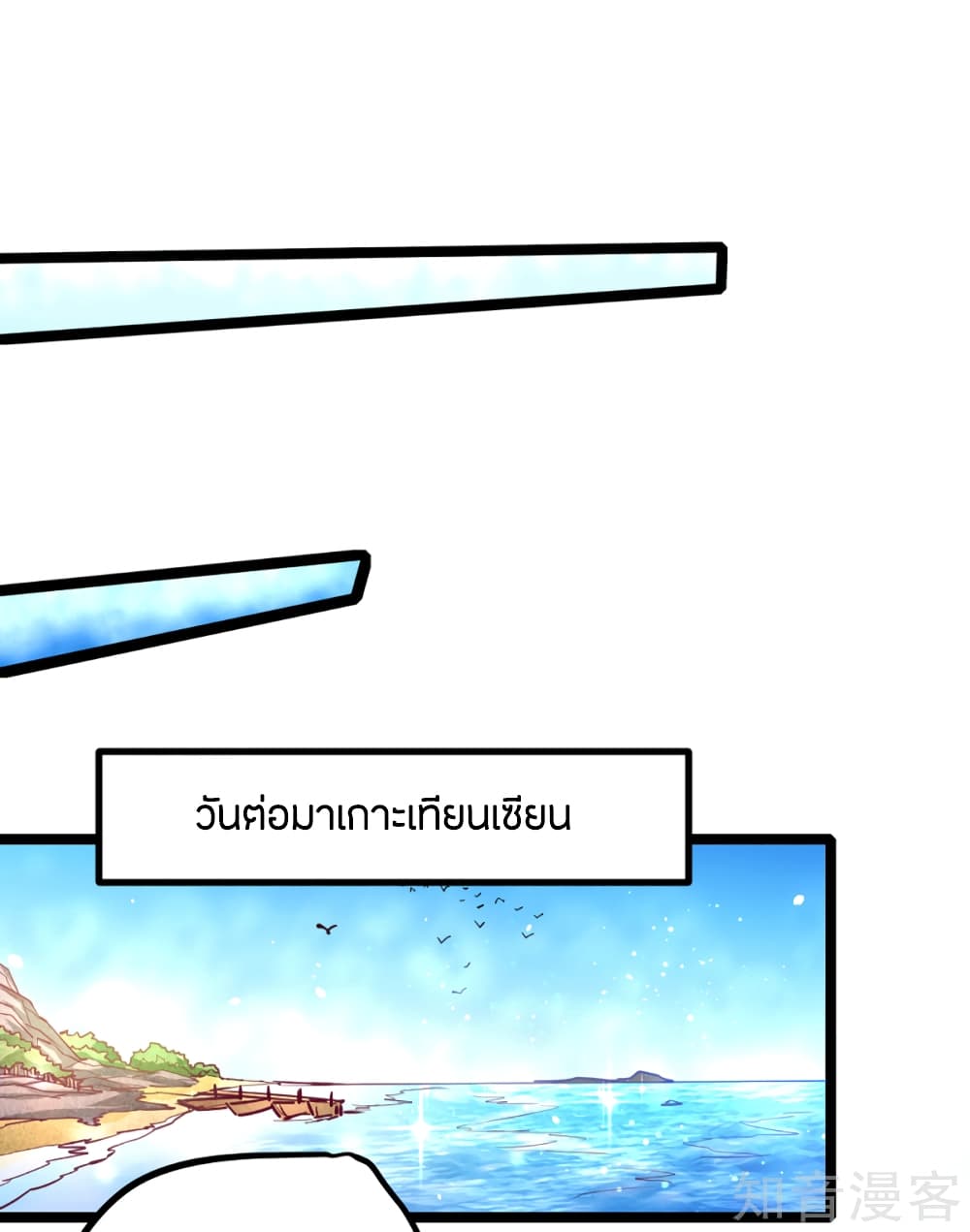 God Emperor of The City มหาเทพเซียนแห่งนคร 86-86