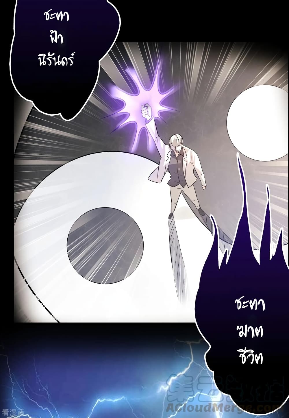 Become God Merchant in The Other World ข้ามต่างโลกเพื่อเป็นพ่อค้าเทพสุดมั่งคั่ง 87-87