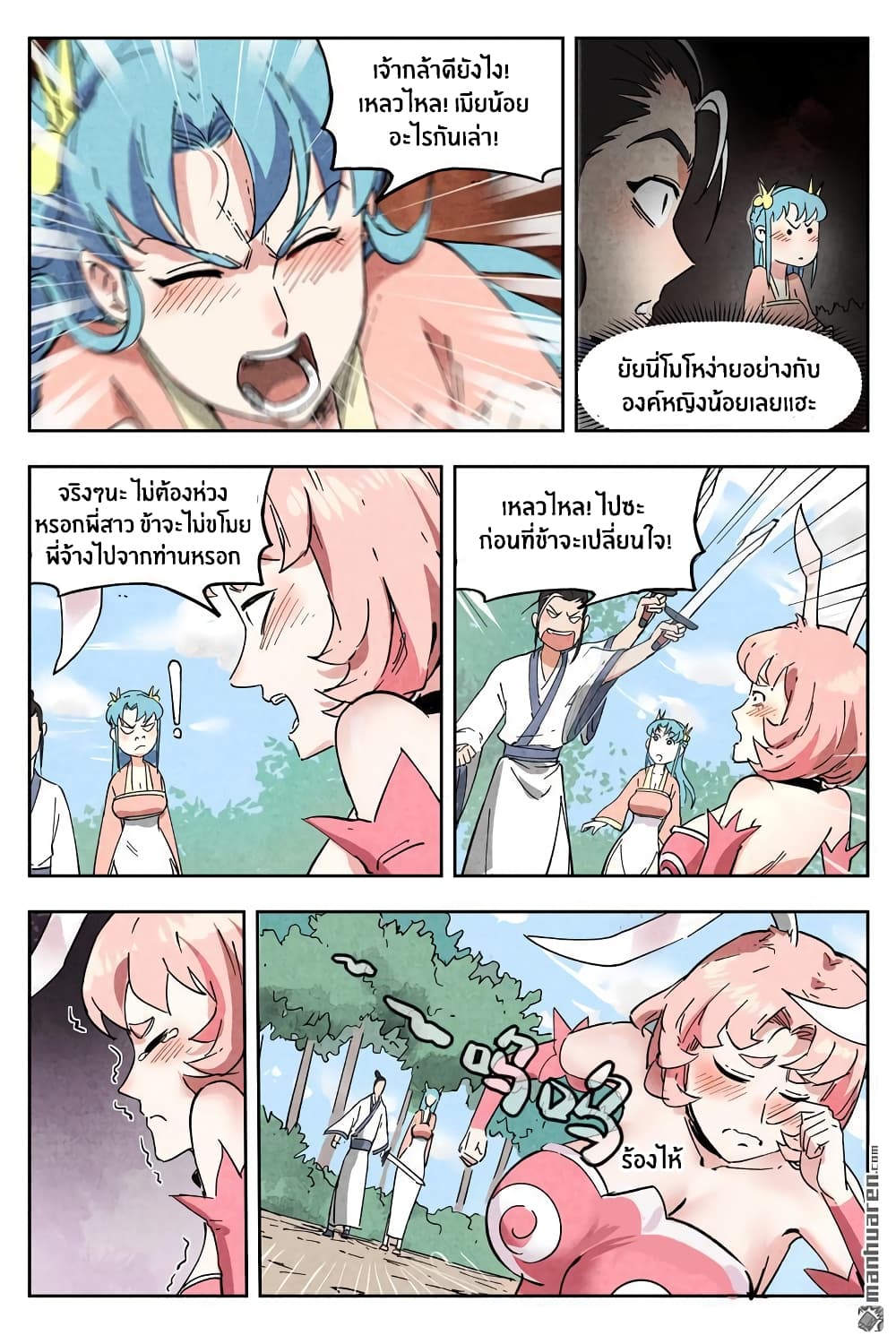 Song of Taoists and Fairies 16-16