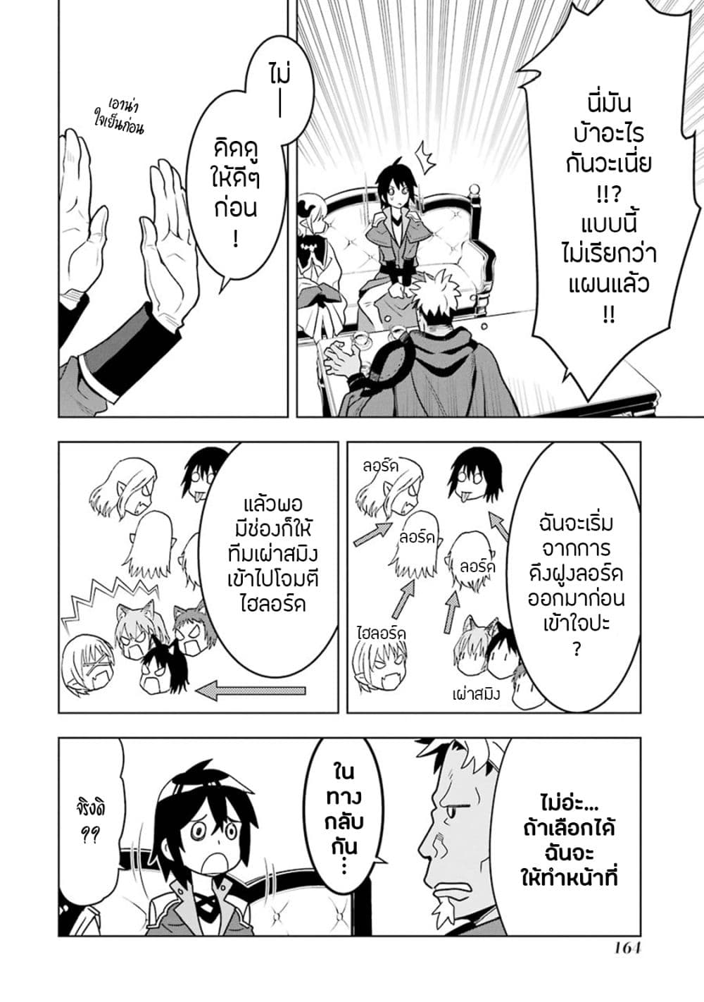 Koko wa Ore ni Makasete Saki ni Ike to Itte kara 10 Nen ga Tattara Densetsu ni Natteita 6-6