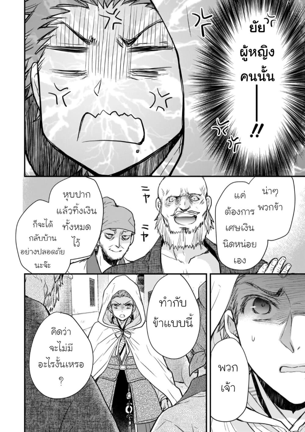 Gekkakoku Kiiden 19-19