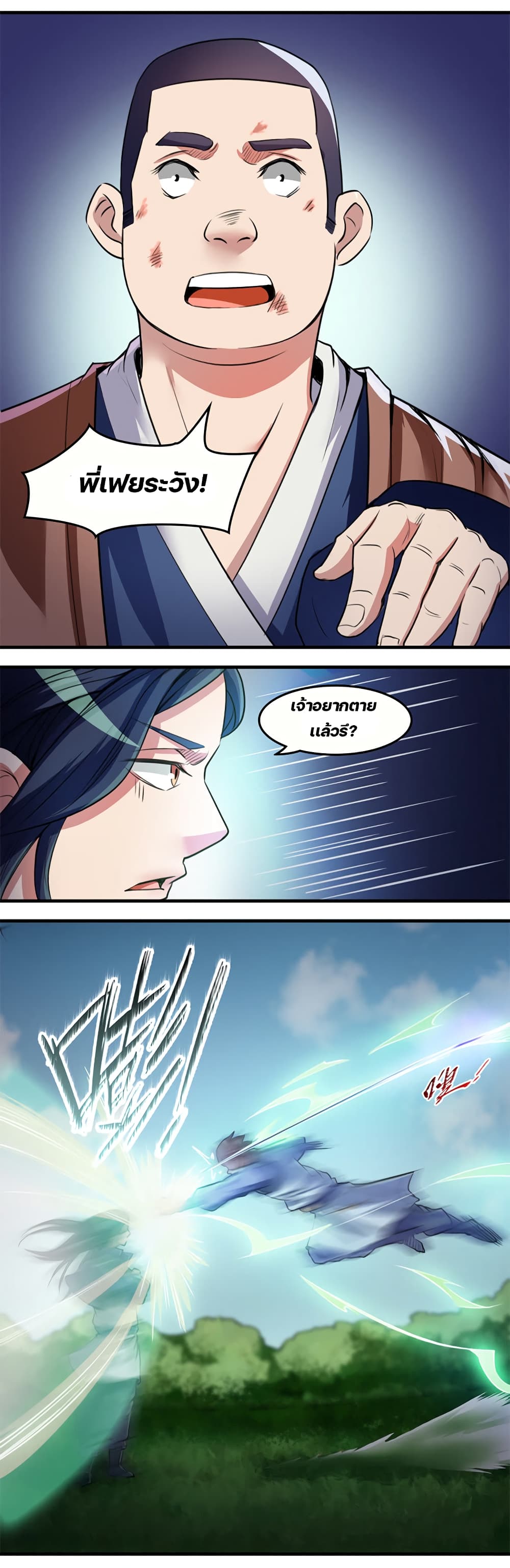 Lin Fei Chronicles พงศาวดารของหลินเฟย 11-11