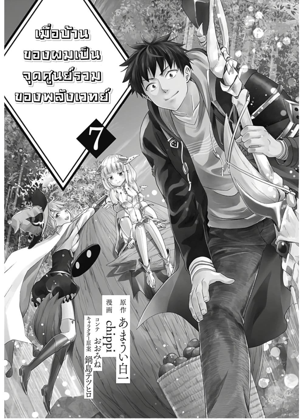 Ore no Ie ga Maryoku Spot datta Ken - Sundeiru dake de Sekai Saikyou เมื่อบ้านของผมเป็นจุดศูนย์รวมของพลังเวทย์ 80-80