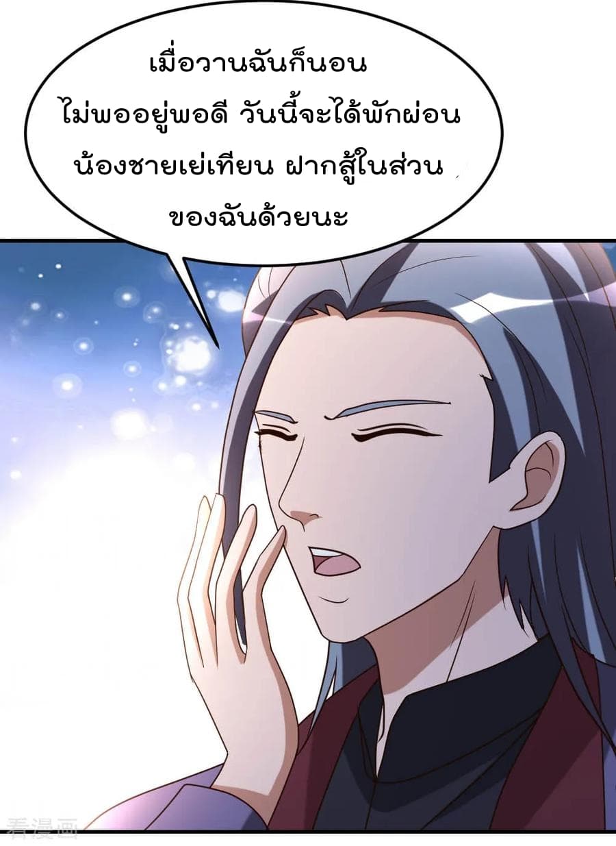 The Cultivation Back to The Earth ราชันเซียนเกรียนหวนคืนพิภพ 70-70