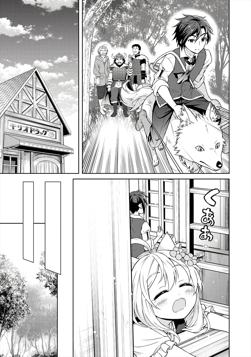 Cheat Kusushi no Slow Life: Isekai ni Tsukurou Drugstore 17-17