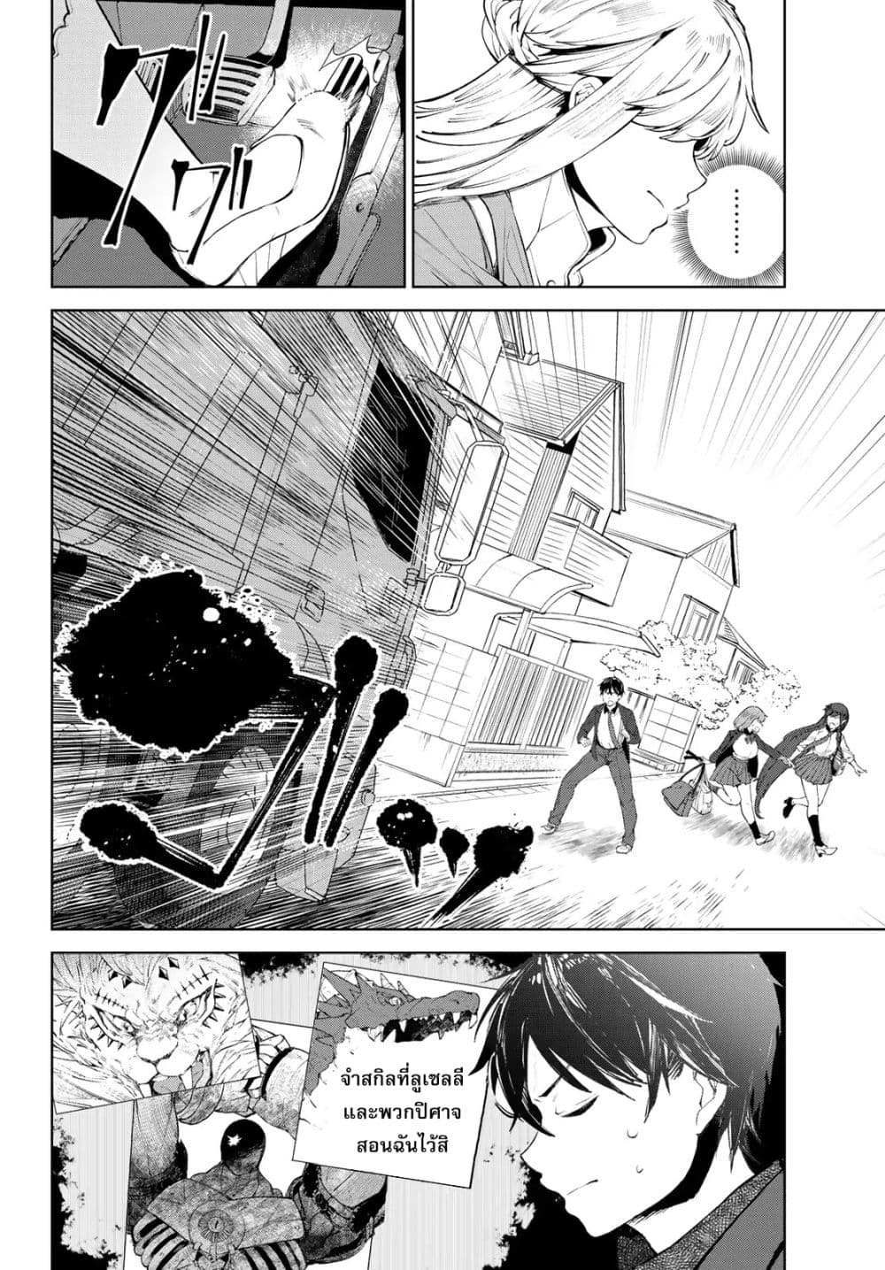Goodbye! Isekai Tensei 8-ฉันคงฆ่าผู้กล้าด้วยรถบบรรทุกไม่ได้แล้วล่ะ
