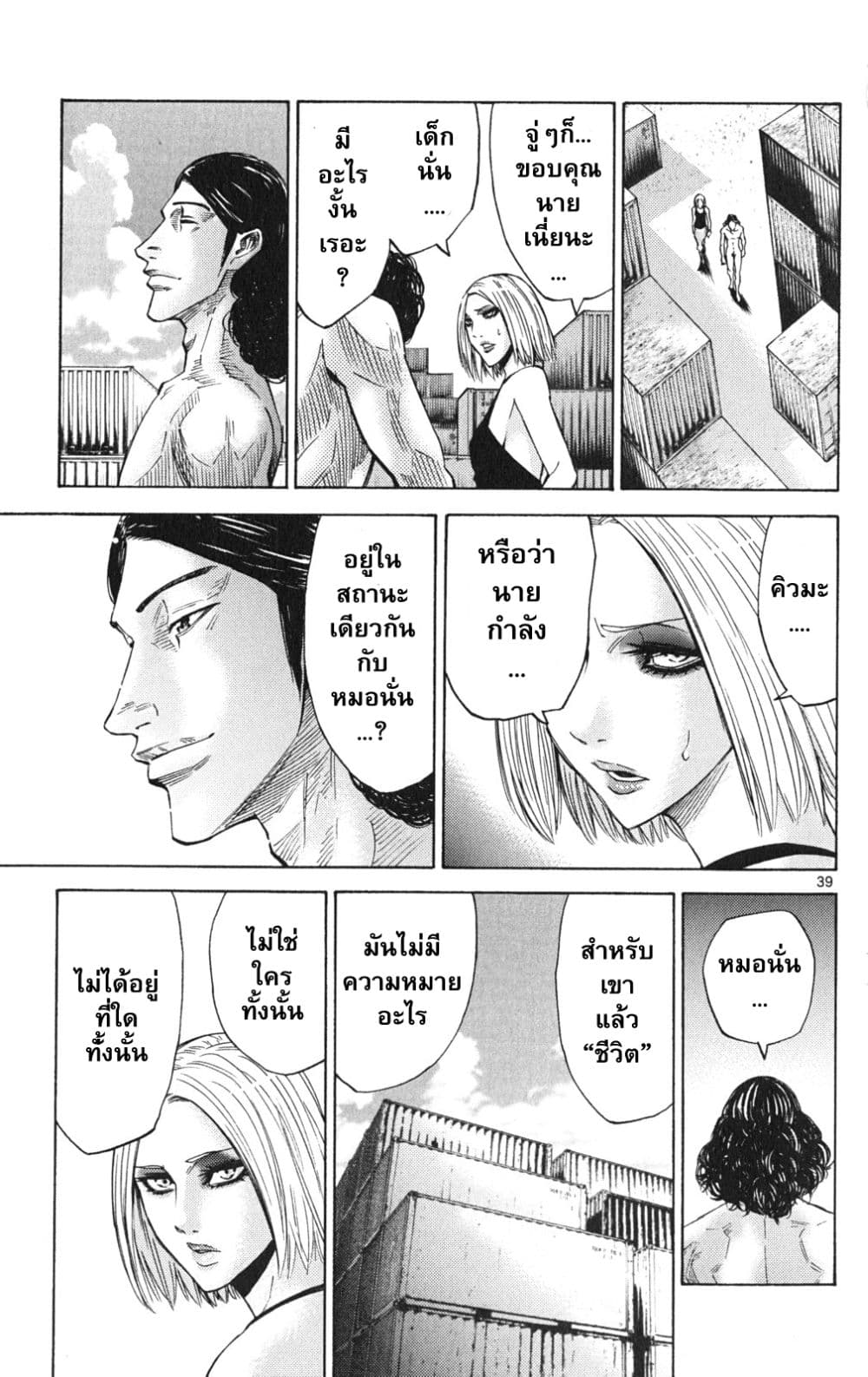 Imawa no Kuni no Alice 36-คิงดอกจิก (4)