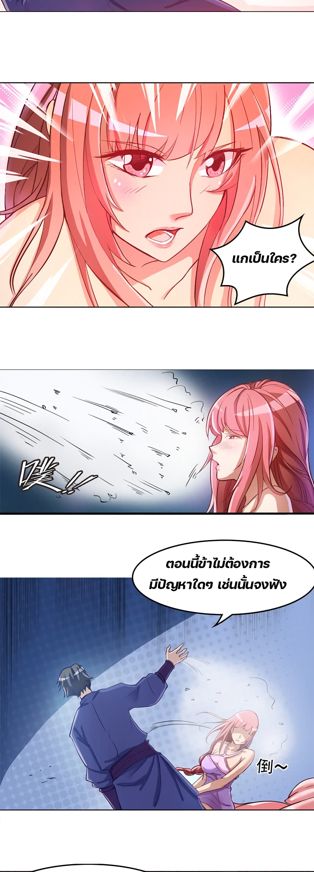 Lin Fei Chronicles พงศาวดารของหลินเฟย 3-3