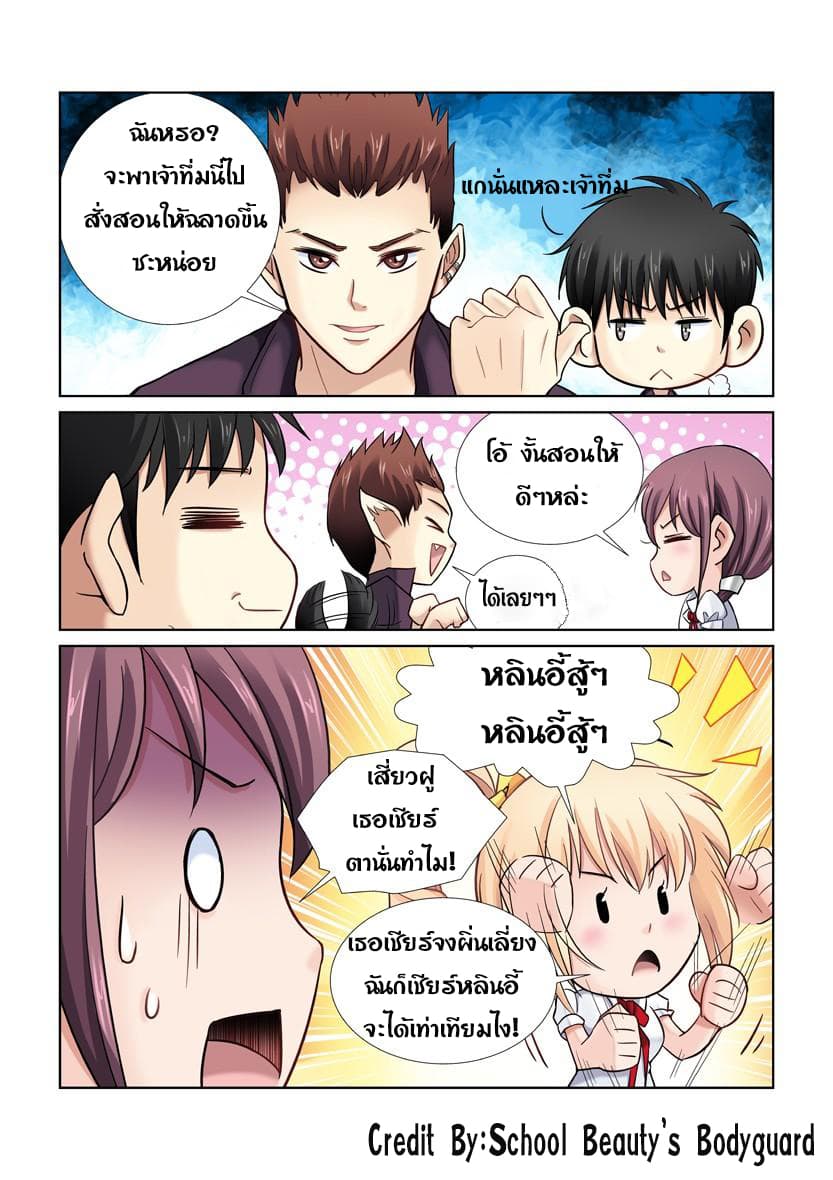 School Beauty's Bodyguard 15-15