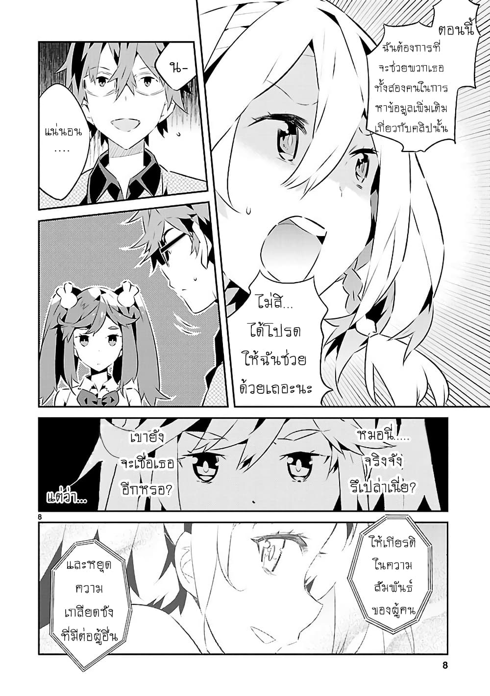 Mousugu Shinu Hito 14-อย่ารังแกเธอ