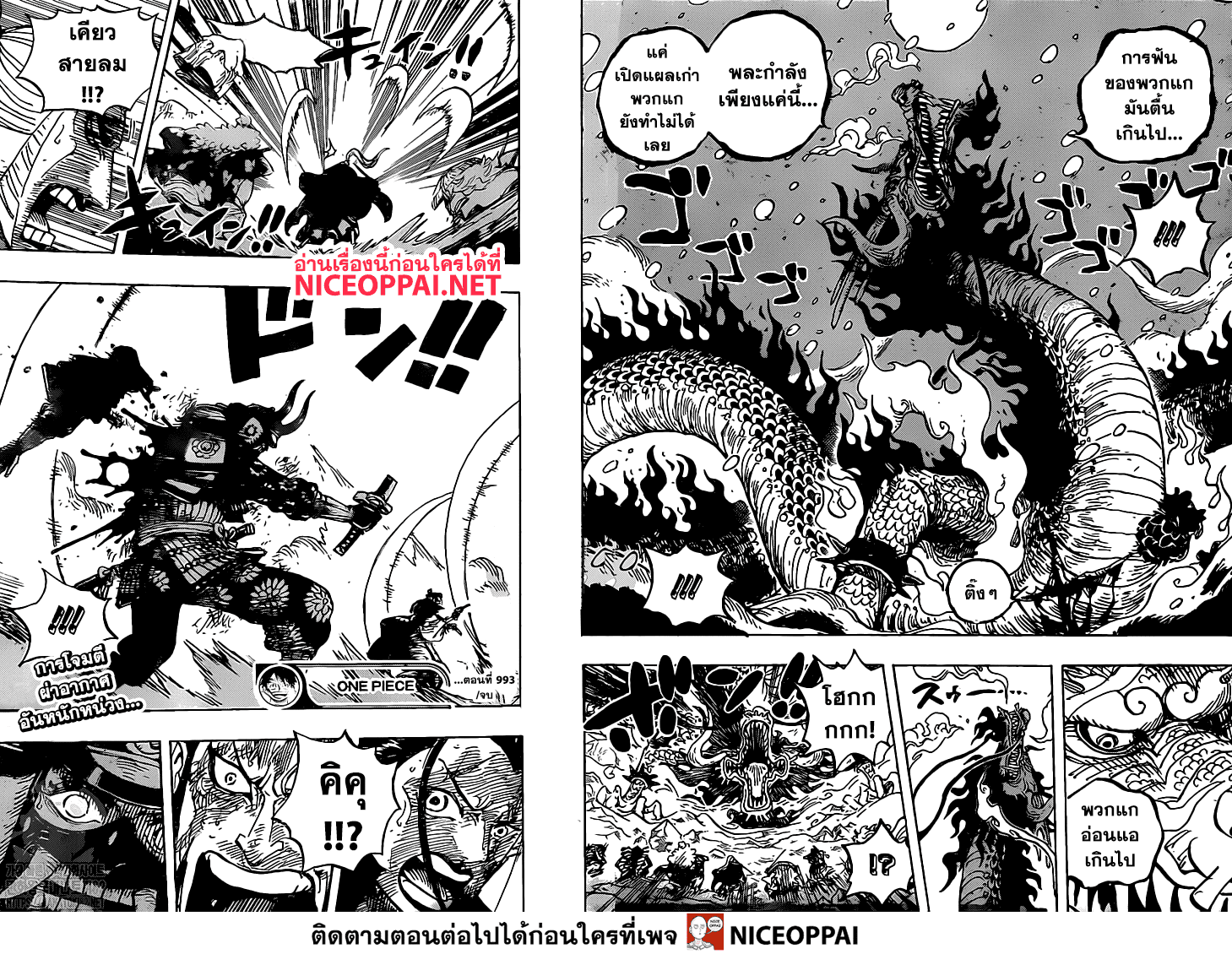 One Piece 993-TH-ความฝันของประเทศวาโนะ
