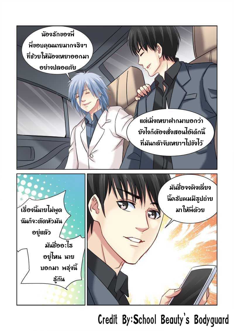 School Beauty's Bodyguard 226-226