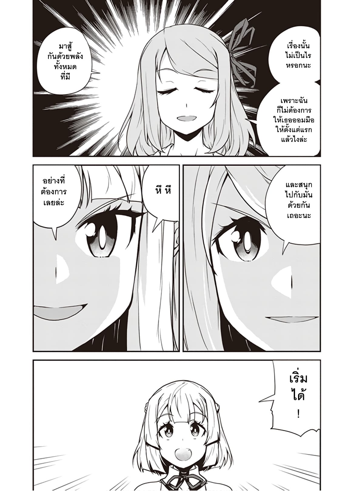 Isekai Nonbiri Nouka ชีวิตเกษตรตามใจ ในต่างโลก 80-80