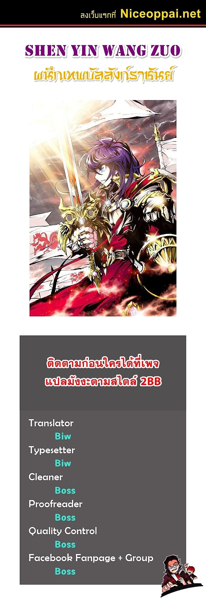Shen Yin Wang Zuo ผนึกเทพบัลลังก์ราชันย์ 121-121