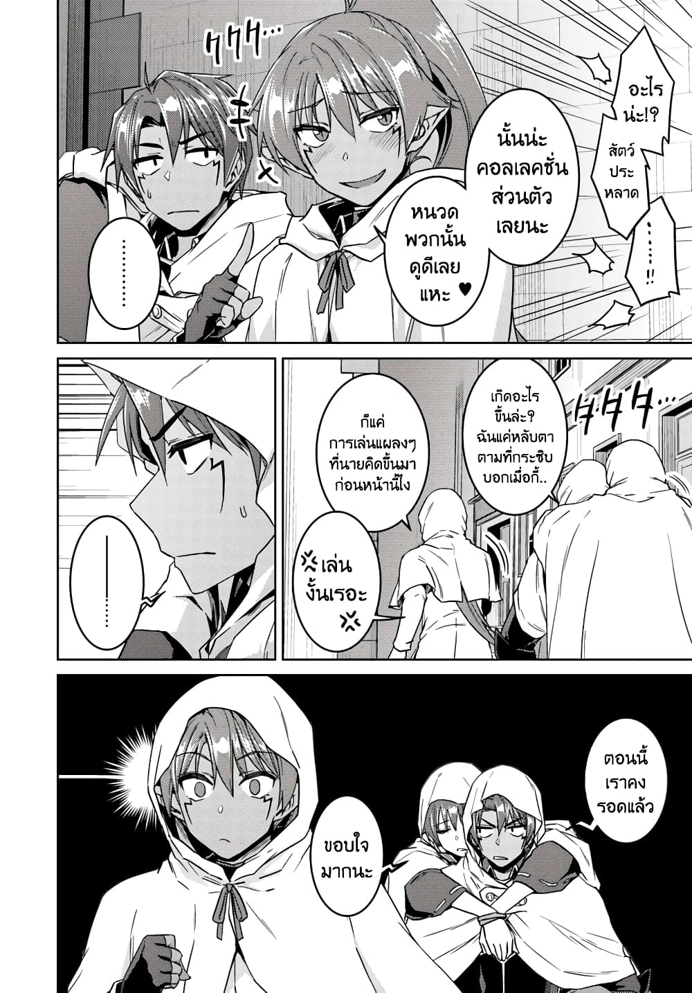 Nidoume no Jinsei wo Isekai de 38-ดูเหมือนจะเป็นการหลบหนีจากผู้กล้า