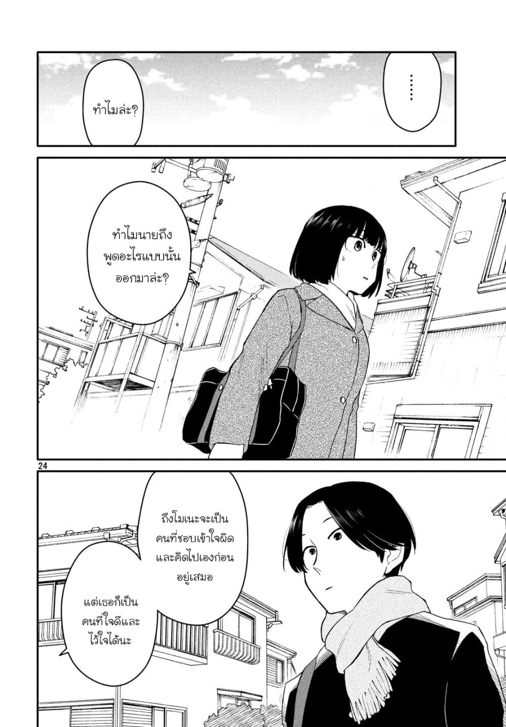 Oogami-san, Dadamore desu 28-น่าเป็นห่วงจริงๆ! แม่สาวน้อย