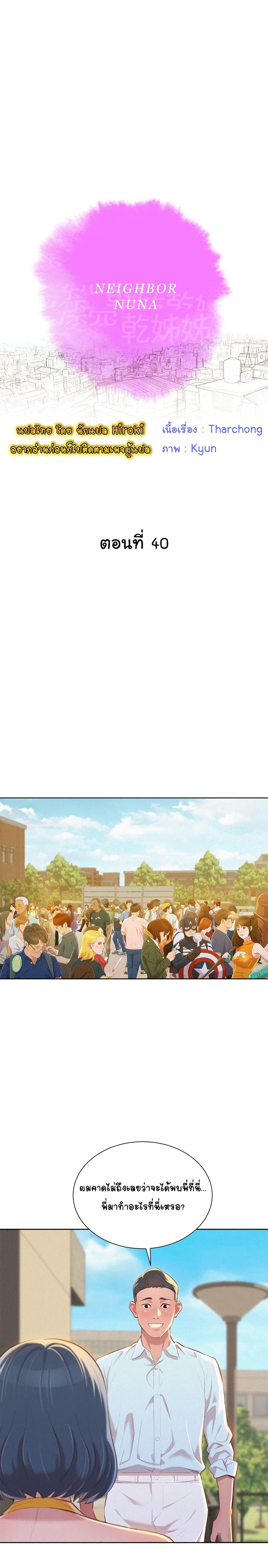 Sister Neighbors 42-42