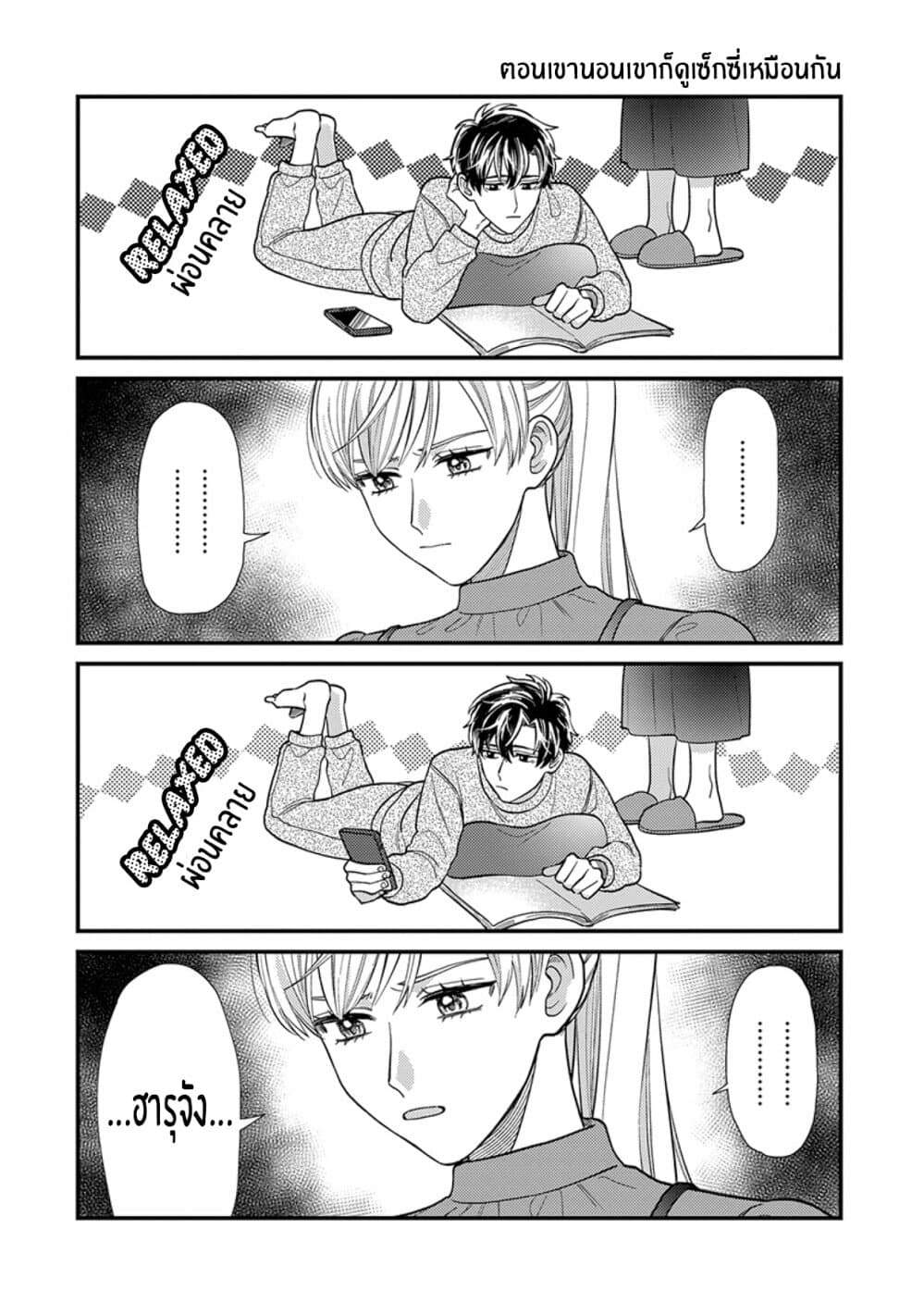 Kareshi no Koto ga Suki Sugite Kyou mo Zenryoku de Ikiru!!! 2-2
