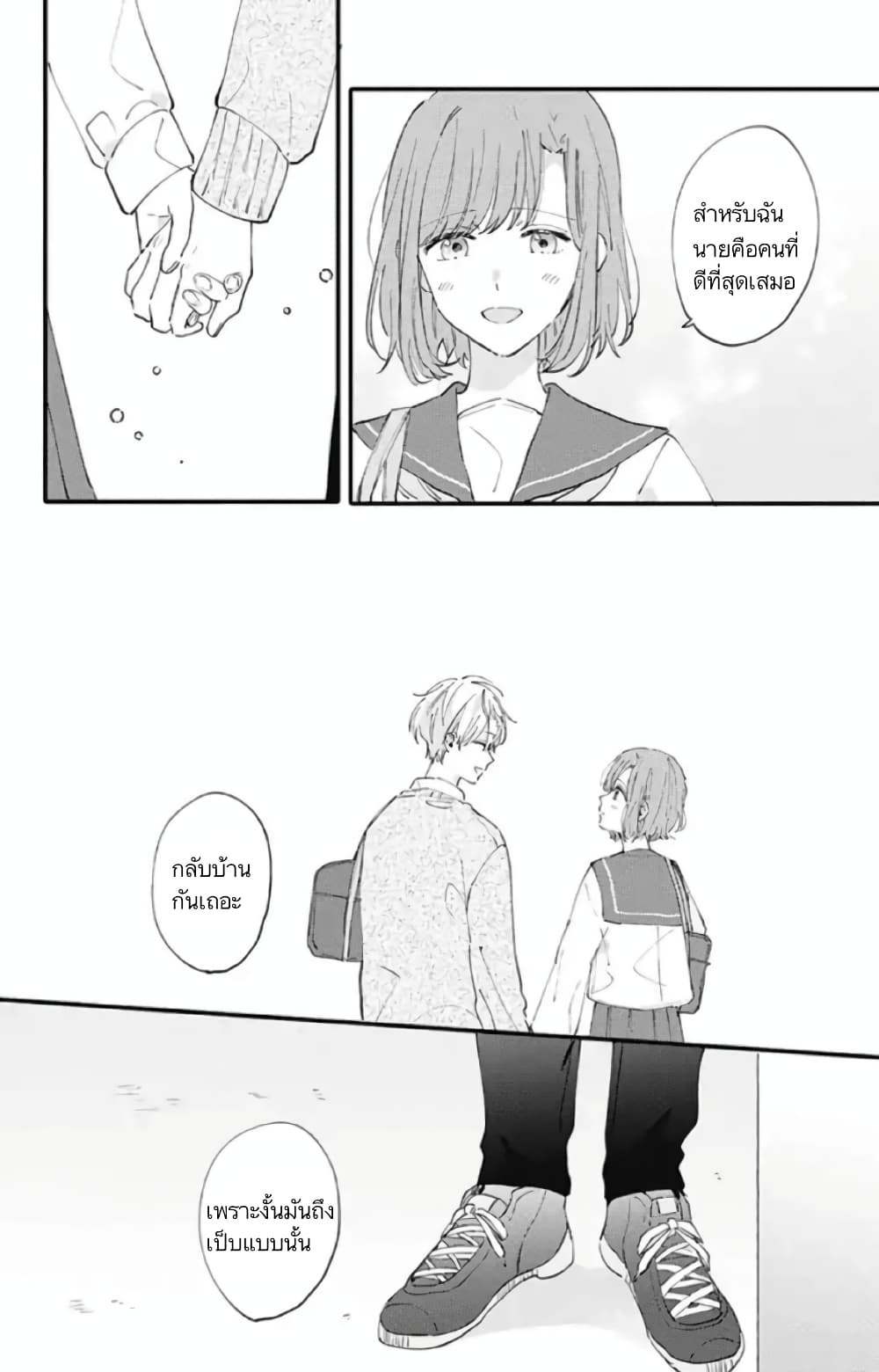 Sei-chan, Your Love Is Too Much! 10-10