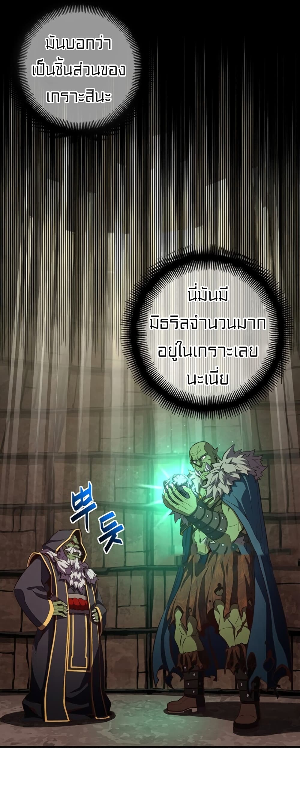 Legendary Moonlight Sculptor ประติมากรแสงจันทร์ในตำนาน 153-153