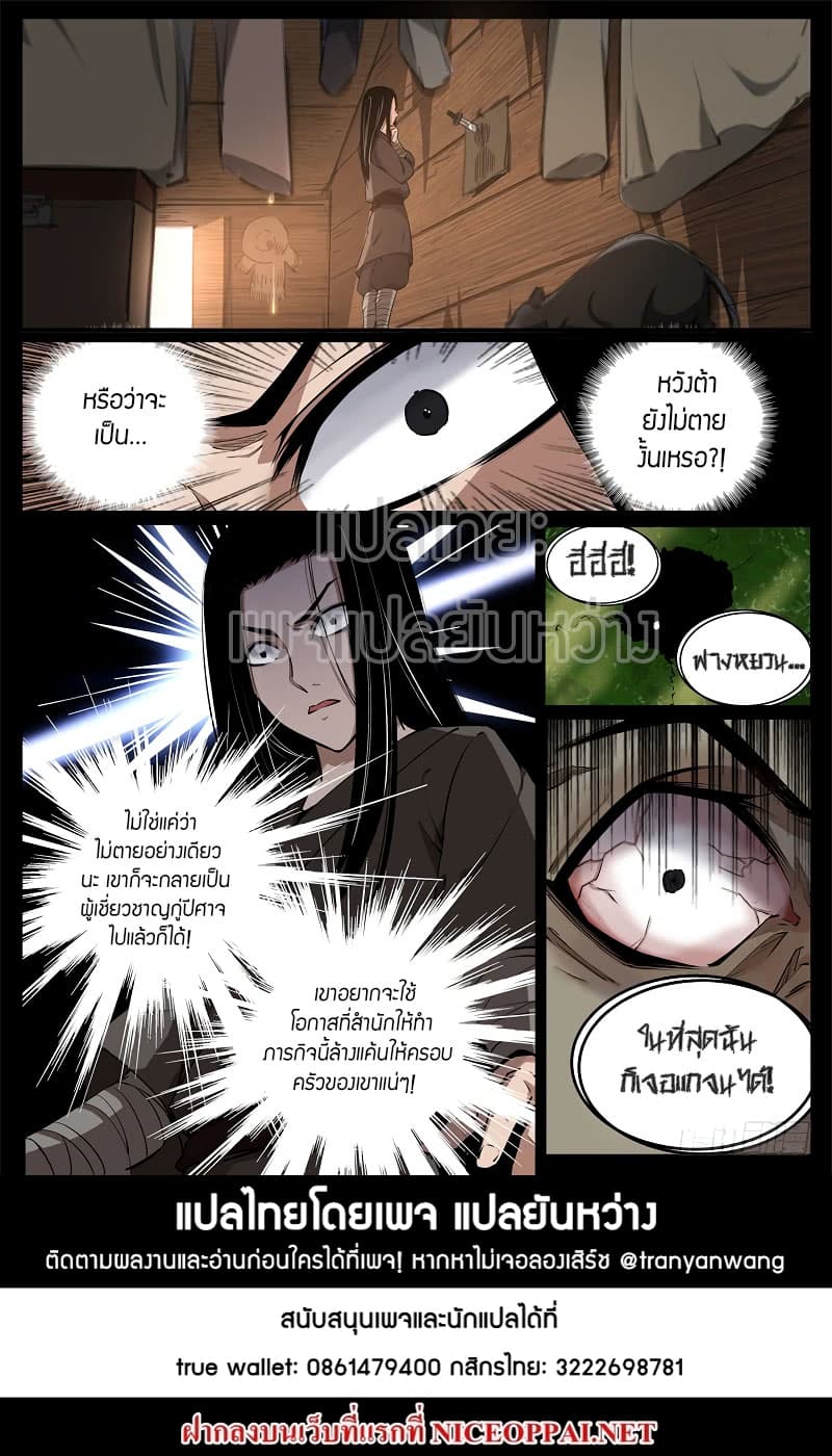 Master of Gu เทพปีศาจ​หวนคืน 58-58