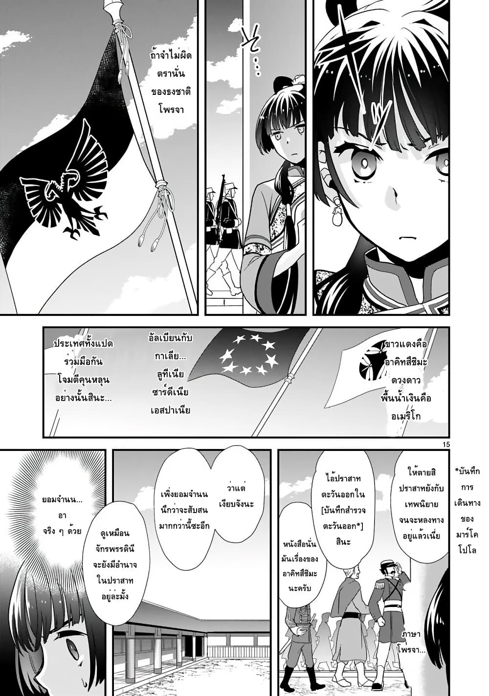 Chunyan Koushu no Bishoku Gaikouroku บันทึกการฑูตบนโต๊ะอาหารของเจ้าหญิงก้นครัว 1-1