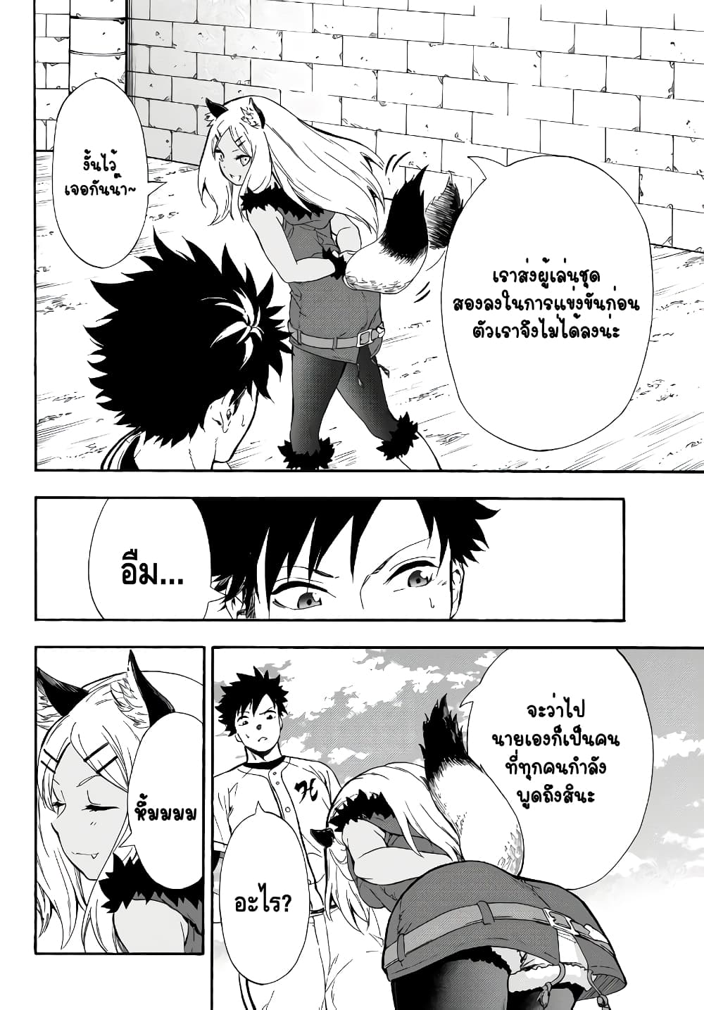 Baseball Isekai เบสบอลต่างโลก 4-แข่งขัน