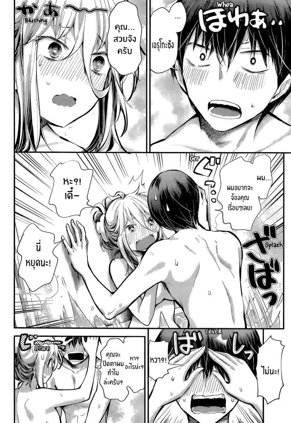 Shingeki no Eroko-san 20-การอาบน้ำกับหนุ่ม ม.ปลาย ที่ข้ามเส้นเเบ่งจากเรื่องเพศไปสู่ความศักดิ์สิทธิ์ เเต่มันก็ยังเป็นเรื่องเพศอยู่ดี