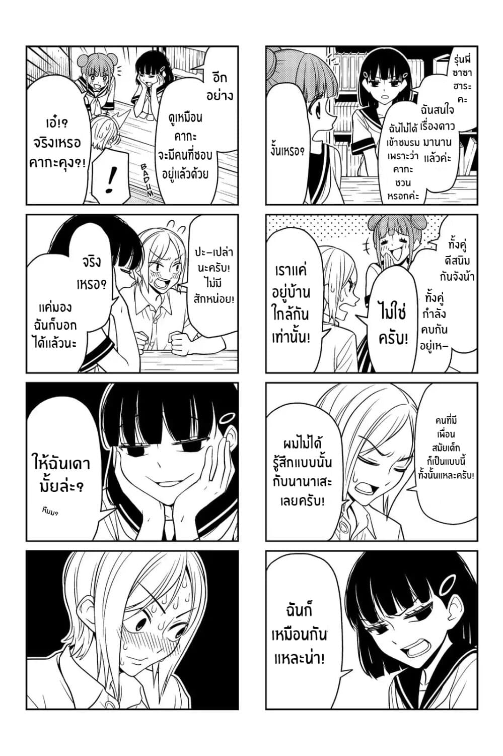 Tsurezure Children 27-เพื่อนสมัยเด็ก (คากะ/นานาเสะ)