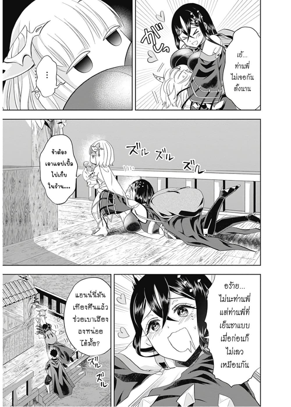 Ore no Ie ga Maryoku Spot datta Ken - Sundeiru dake de Sekai Saikyou เมื่อบ้านของผมเป็นจุดศูนย์รวมของพลังเวทย์ 73-73