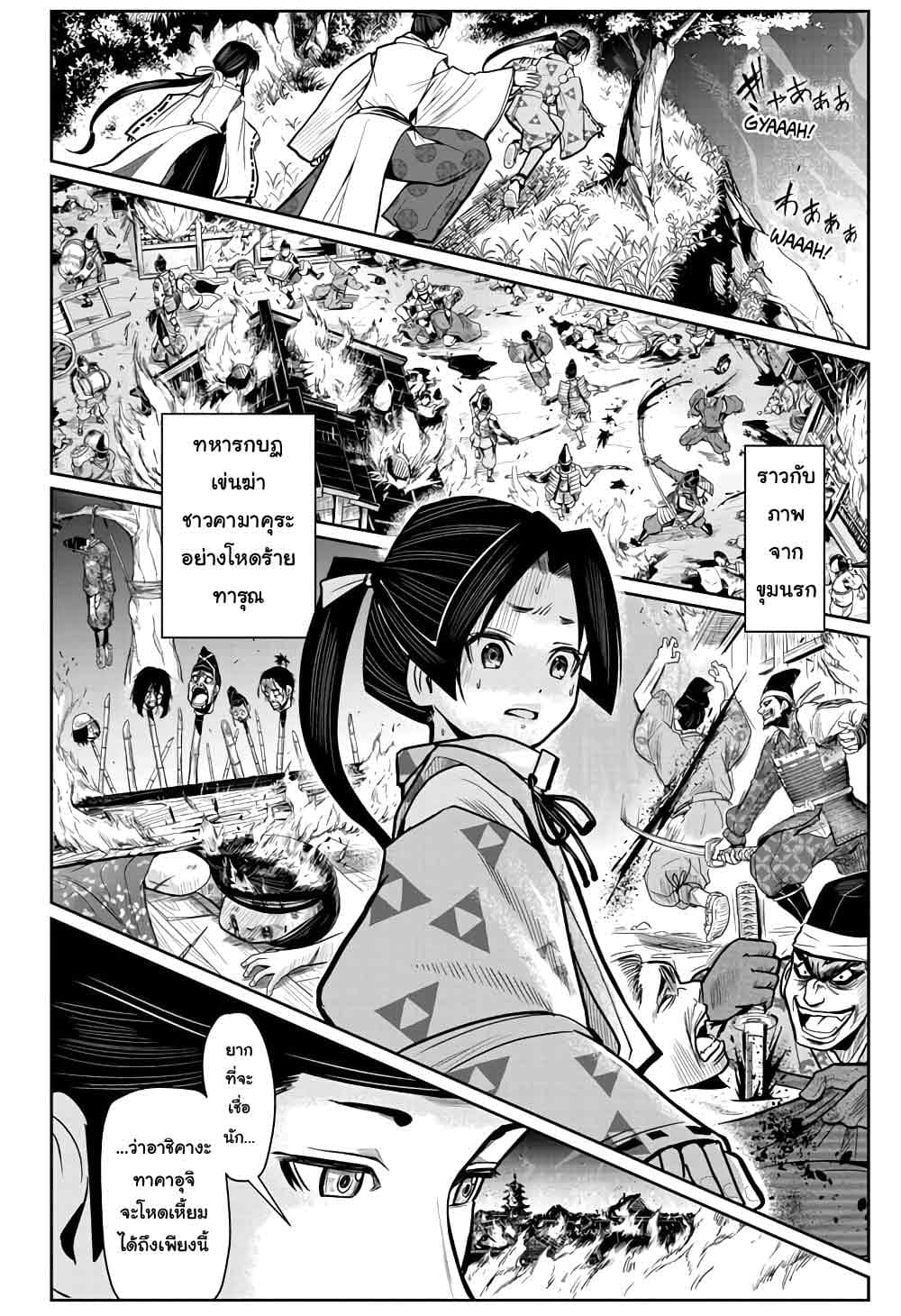 The Elusive Samurai 1-เหตุการณ์นองเลือด ณ ปี 1333