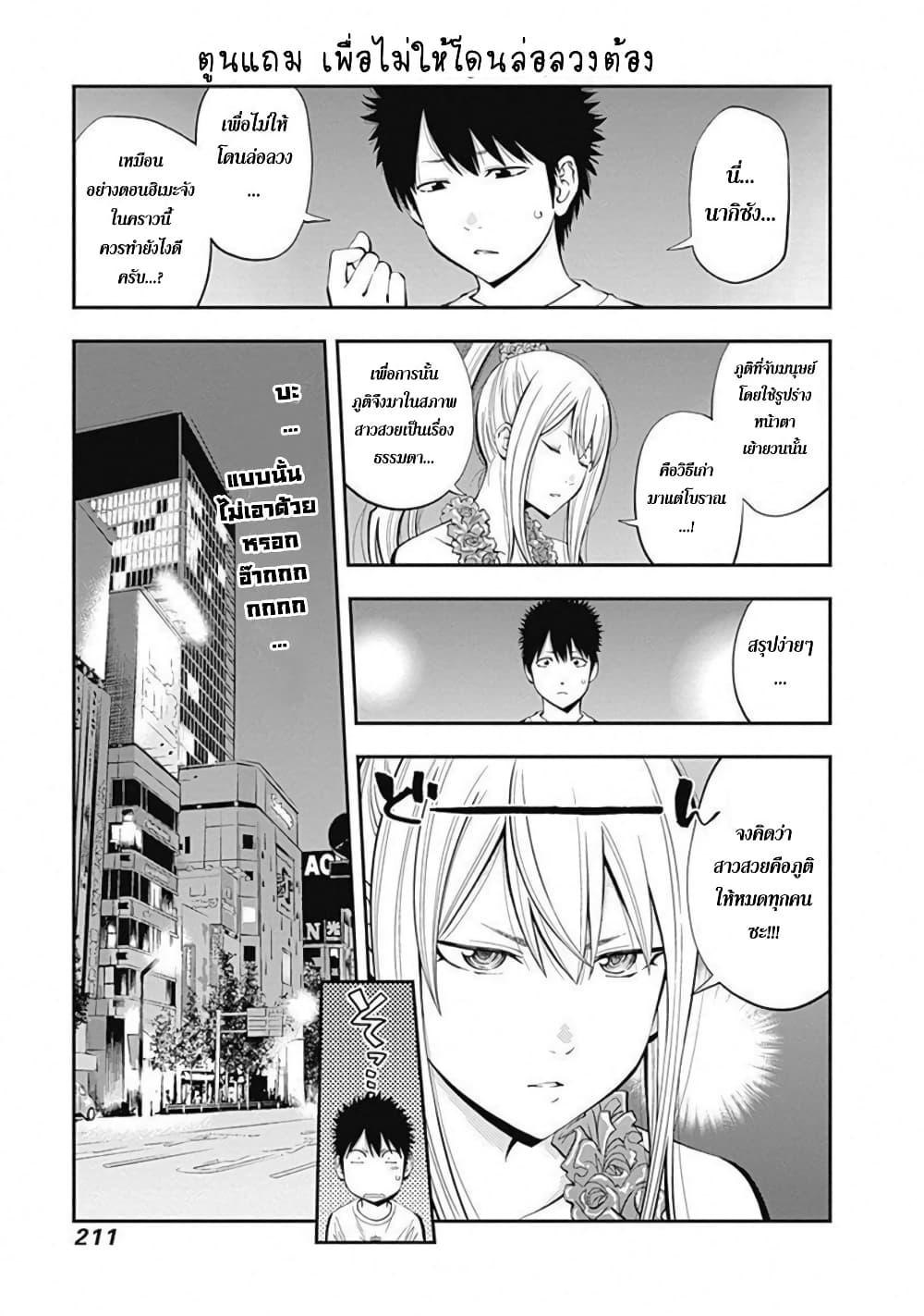 Youkai Shoujo 19-อีกหนึ่งของตัวเอง...! ค่ะ