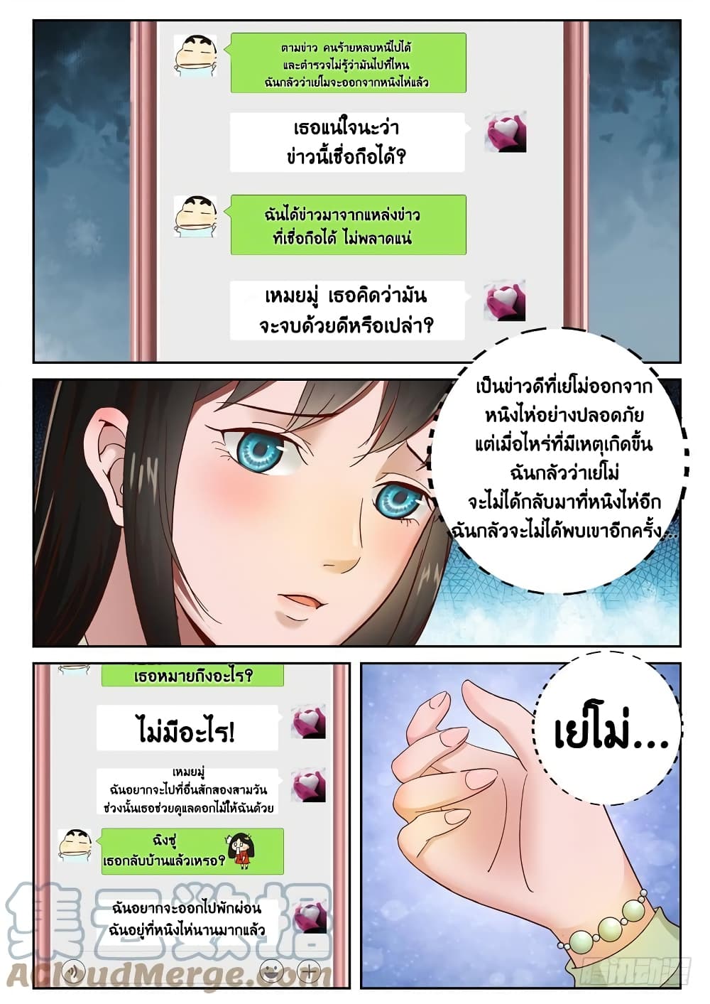 Strongest Abandoned Son บุรุษที่ถูกทอดทิ้ง 91-91