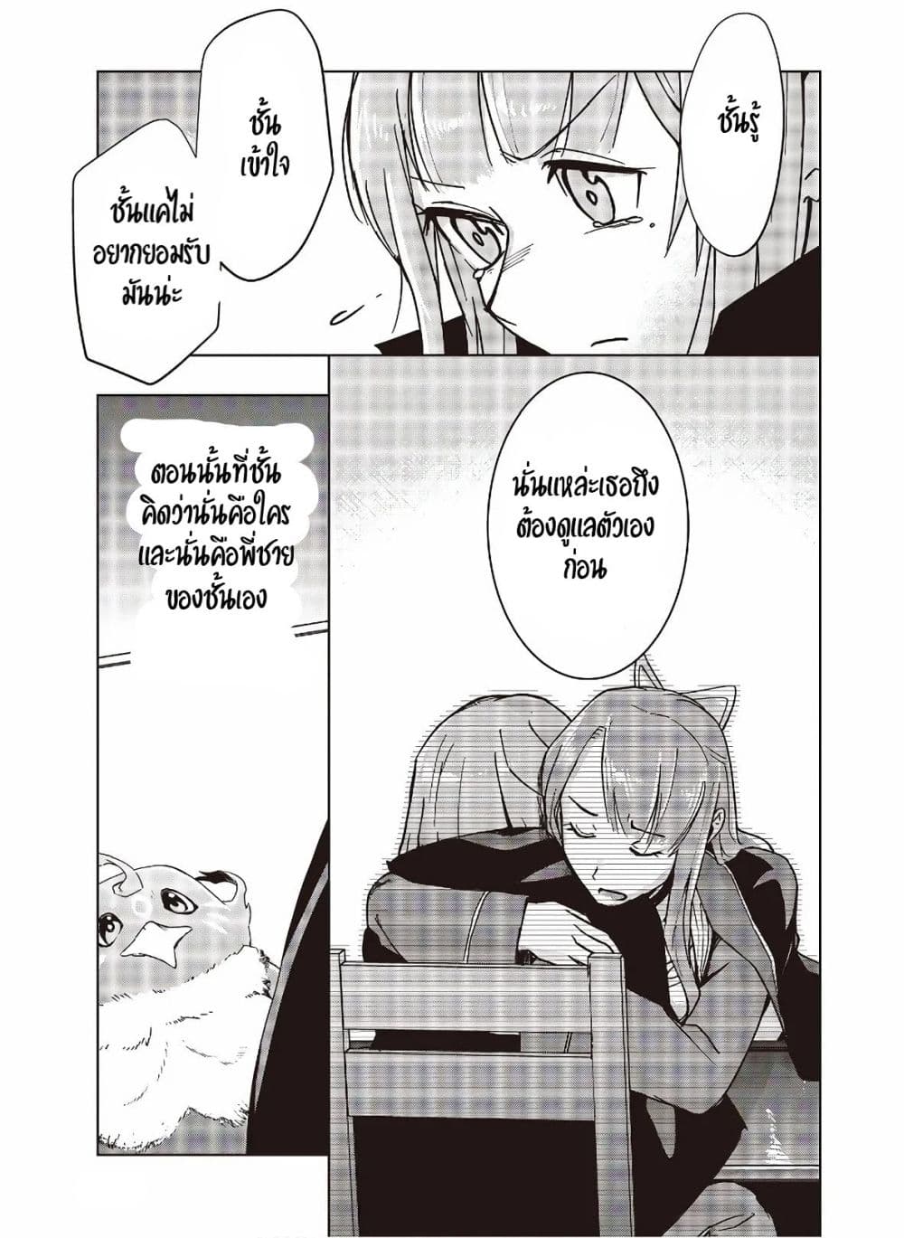 Fushichou e no Tensei 3-3