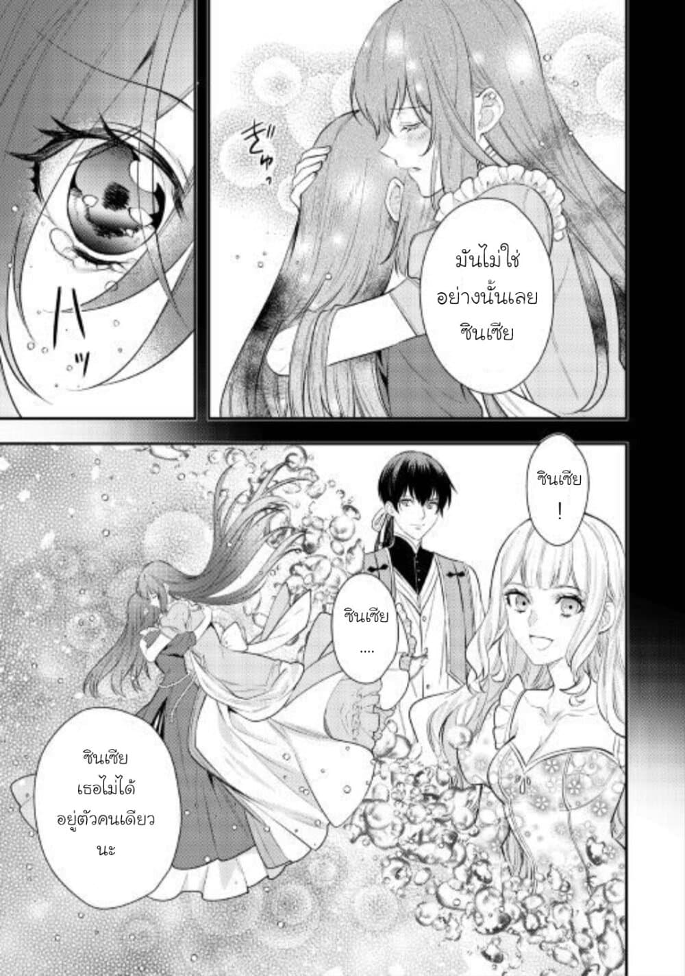 Isekai Ouji no Toshiue Cinderella 7-ตอนจบ