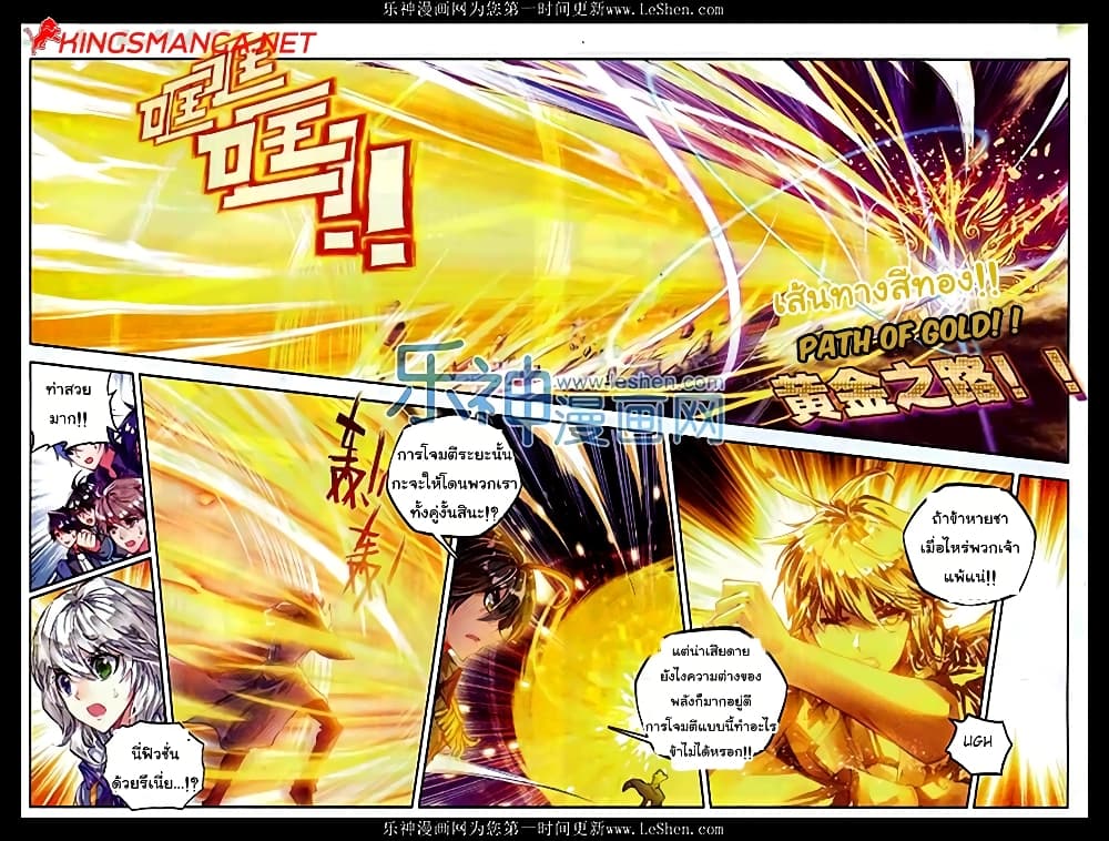 Douluo Dalu II 73-มังกรทองศักดิ์สิทธิ์