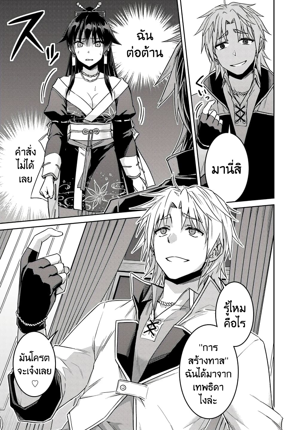 Nidoume no Jinsei wo Isekai de 36-ดูเหมือนจะแทรกซึมเข้าไปในนครศักดิ์สิทธิ์